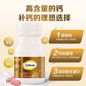 钙尔奇 添佳片维D钙片60粒*3瓶