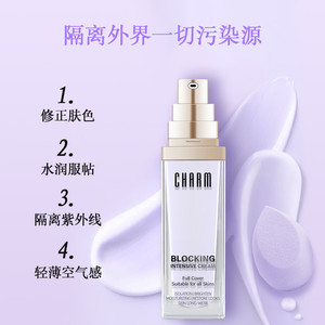 Charm诱惑隔离霜防护遮瑕三合一妆前乳打底保湿提亮肤色隐形毛孔