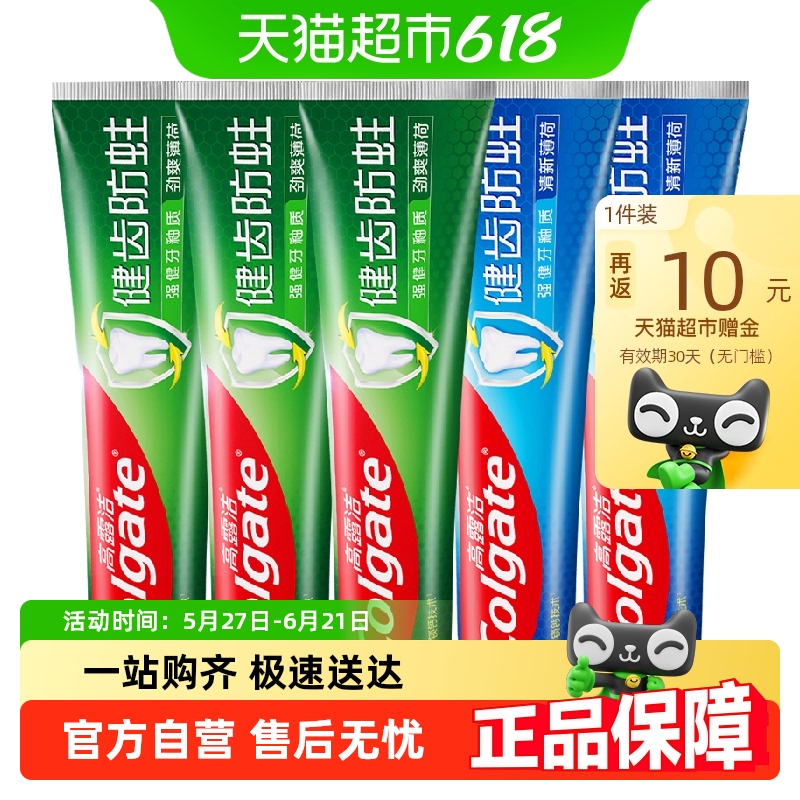 高露洁牙膏健齿防蛀清新劲爽薄荷清新口气强健牙釉质含氟钙配方 59.9元