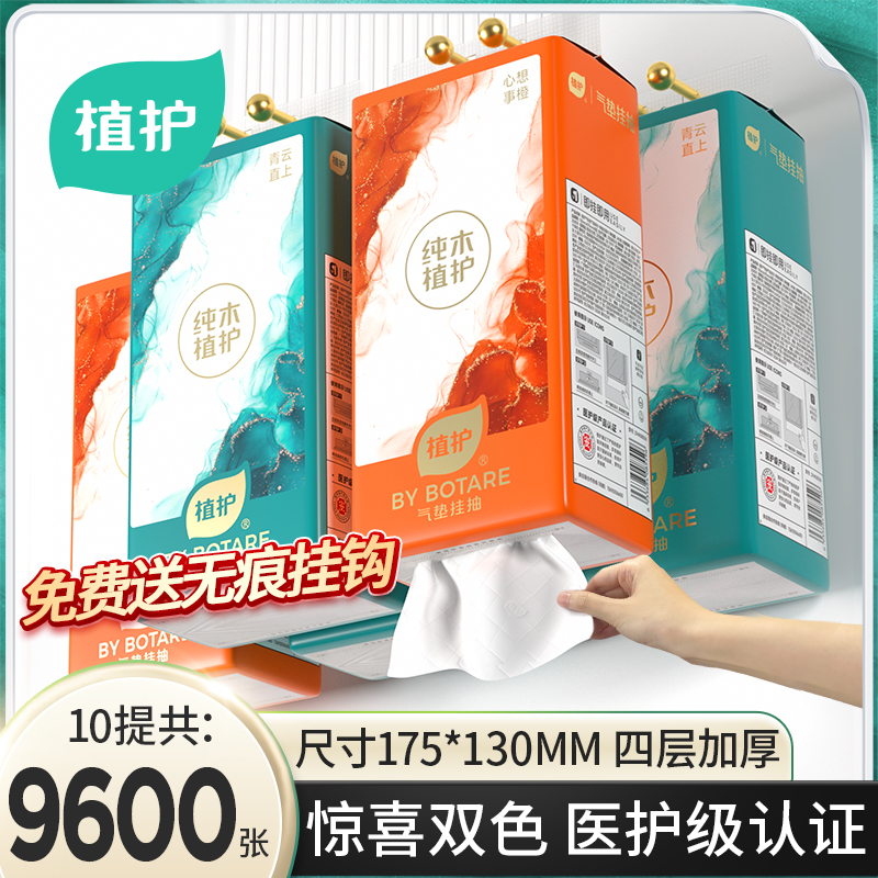 植护大包悬挂式家用抽纸餐巾面巾纸整箱批实惠装厕纸擦手卫生纸巾 21.9元