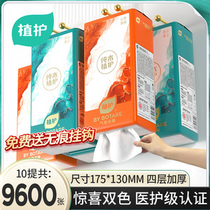 植护大包悬挂式家用抽纸餐巾面巾纸整箱批实惠装厕纸擦手卫生纸巾