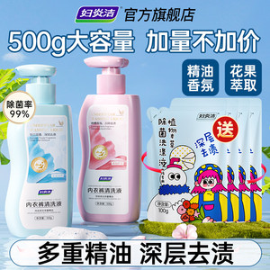 妇炎洁内裤清洗液女士杀菌清洗剂洗内裤专用液除菌内衣洗衣液男士