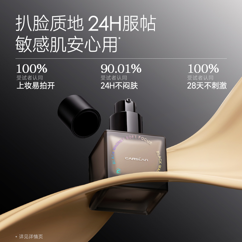 卡姿兰黑磁粉底液遮瑕控油持久防水汗服帖不易脱妆官方正品旗舰 47.7元