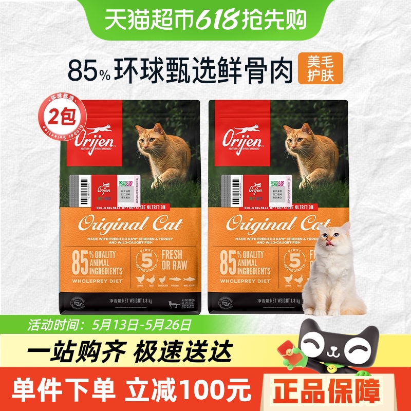 Orijen渴望猫粮成猫幼猫通用粮原味鸡肉1.8kg*2布偶英短无谷进口 415.1元