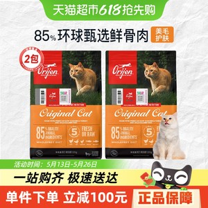 Orijen渴望猫粮成猫幼猫通用粮原味鸡肉1.8kg*2布偶英短无谷进口