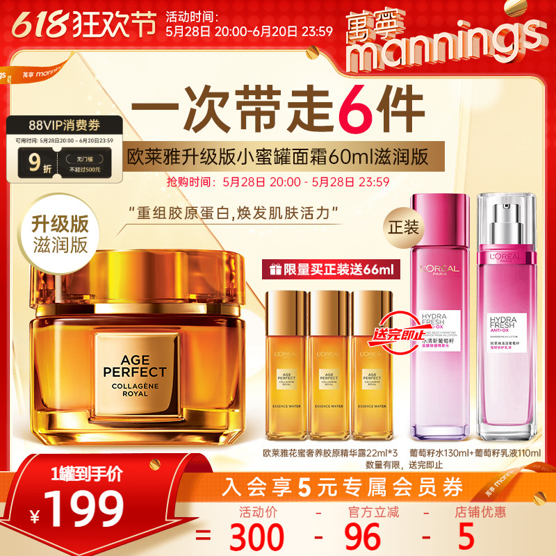 欧莱雅升级版小蜜罐保湿胶原面霜60ml细纹紧致女春夏护肤 155.66元