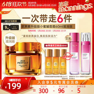欧莱雅升级版小蜜罐保湿胶原面霜60ml细纹紧致女春夏护肤