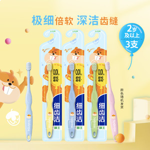 LION狮王细齿洁段差清洁软毛2岁以上乳牙期儿童牙刷护龈清洁3支