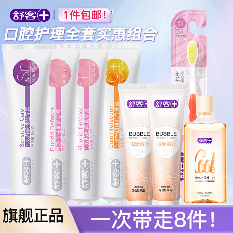 【24.9包邮】Saky/舒客 专效系列牙膏组合 6支装（140g+120g*3+66g*2） 39.9元