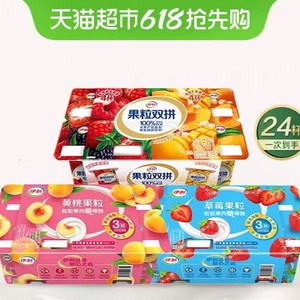 伊利草莓果粒黄桃果粒风味发酵乳酸奶90g*24杯