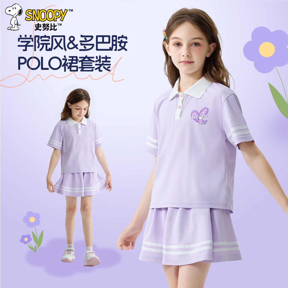 【补贴49.9包邮】史努比（SNOOPY）女童学院风洋气百褶裙套装 Z线圈努比K柔紫+纯色柔紫 54.9元