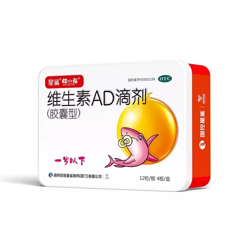 官方旗舰星鲨维生素AD滴剂婴幼儿48粒胶囊0-1岁新生儿婴儿补维AD 63.8元