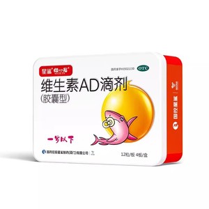 官方旗舰星鲨维生素AD滴剂婴幼儿48粒胶囊0-1岁新生儿婴儿补维AD