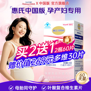 玛特纳中国版惠氏孕期复合维生素多维孕妇专用叶酸片硒哺乳期钙铁