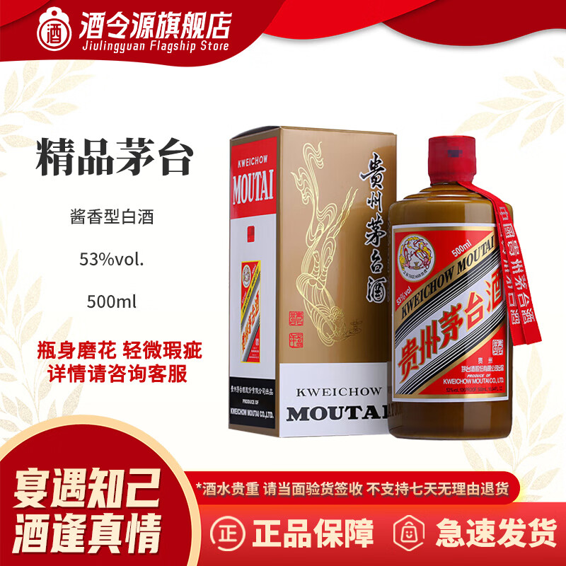 【1790】茅台 飞天精品茅台酒 53度酱香型白酒500mL/瓶 1890元