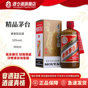 【1790】茅台 飞天精品茅台酒 53度酱香型白酒500mL/瓶