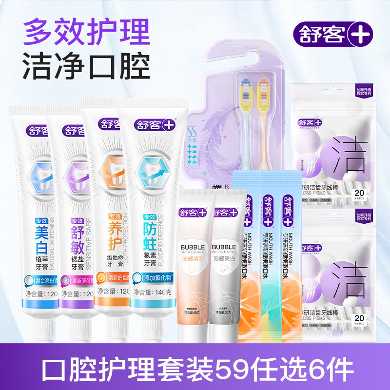 【59任选6件】舒客牙膏美白护龈清新漱口牙刷牙线棒官方旗舰C 29.4元