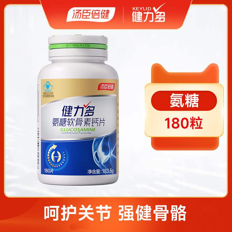 汤臣倍健 氨糖软骨素180粒 增加骨密度关节养护 178元