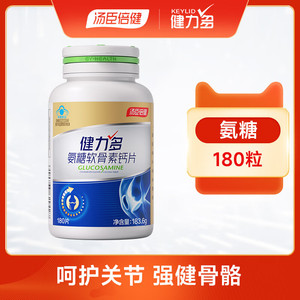 汤臣倍健 氨糖软骨素180粒 增加骨密度关节养护