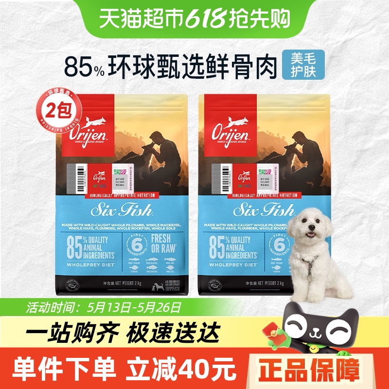 Orijen渴望狗粮六种鱼幼犬成犬全价犬粮2kg*2最近效期25/10/8 394.2元