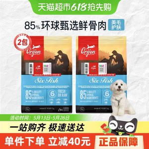 Orijen渴望狗粮六种鱼幼犬成犬全价犬粮2kg*2最近效期25/10/8