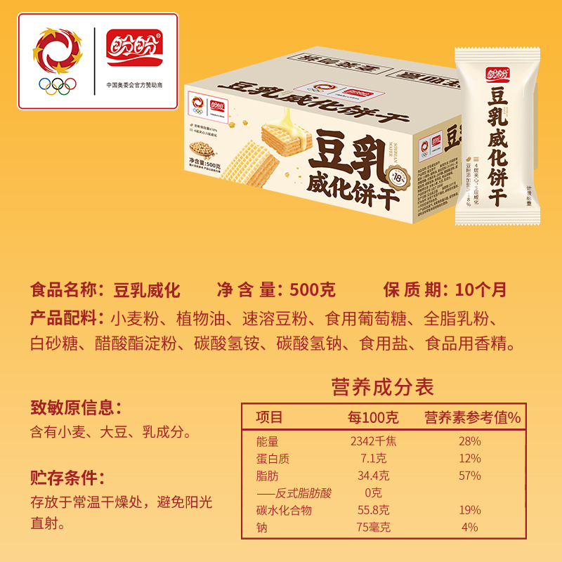 盼盼梅尼耶豆乳威化饼干零食微甜下午茶点浓郁夹心饼干办公室食品 15.9元