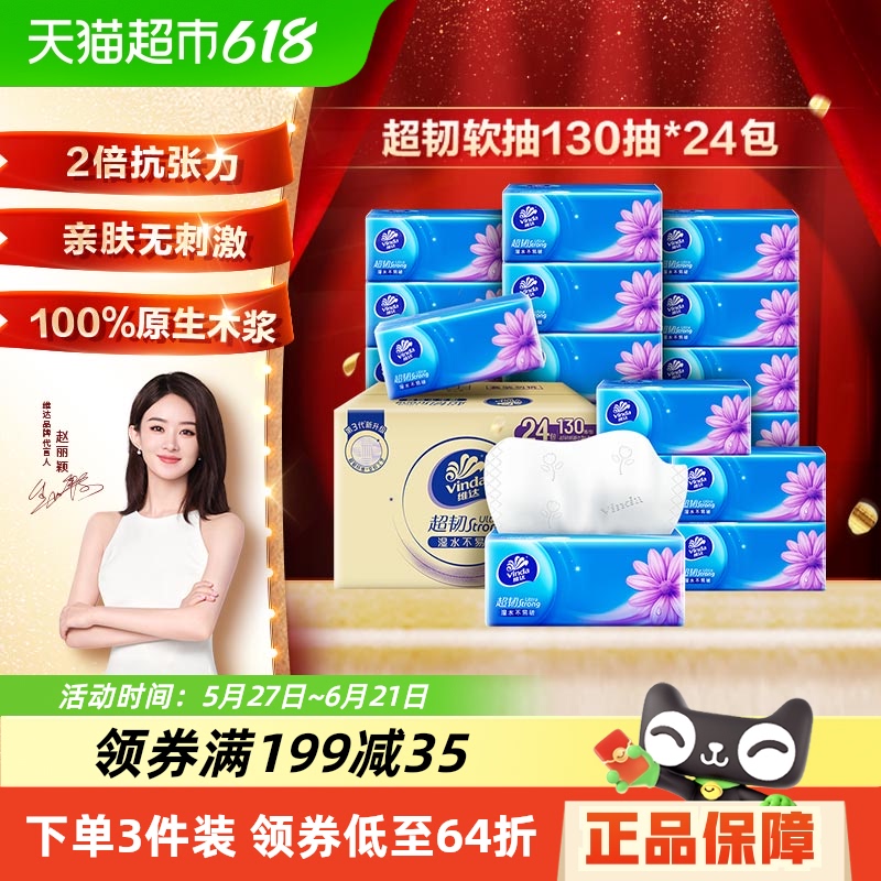 维达超韧抽纸3层S码纸巾餐巾纸卫生纸面巾纸新旧交替 121.4元