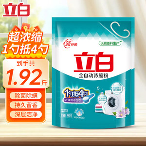 【12.9包邮！旗舰店】立白 全自动浓缩洗衣粉 清新香柠味1.92斤*1袋