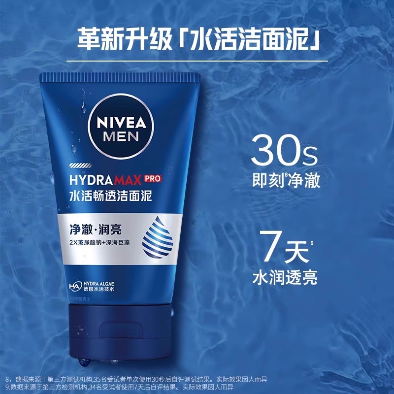 妮维雅男士洗面奶水活多效洁面乳控油深层清洁洗面奶100g*2 38.9元