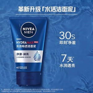 妮维雅男士洗面奶水活多效洁面乳控油深层清洁洗面奶100g*2
