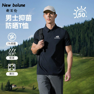 New Bolune/新百伦夏季冰丝无痕翻领速干高端商务爸爸polo衫