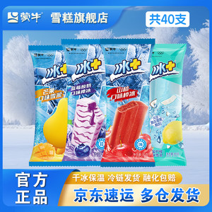 蒙牛雪糕40个