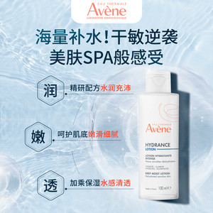 【618立即抢购！】雅漾恒润柔肤保湿水敏感肌专研化妆水大保水