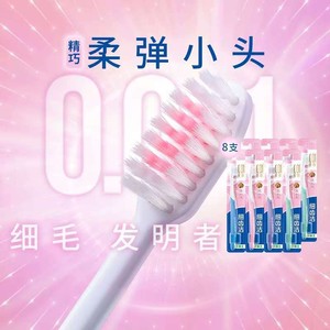 LION狮王细齿洁精巧软毛牙刷特惠装小头呵护牙龈细毛家庭装8支