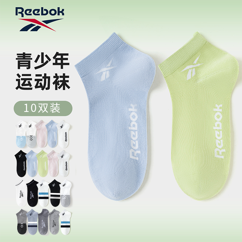 Reebok锐步青少年运动袜春夏透气舒适无骨运动棉袜短袜10双装船袜 29.9元