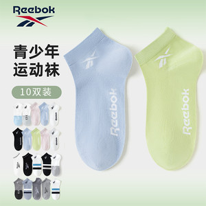 Reebok锐步青少年运动袜春夏透气舒适无骨运动棉袜短袜10双装船袜