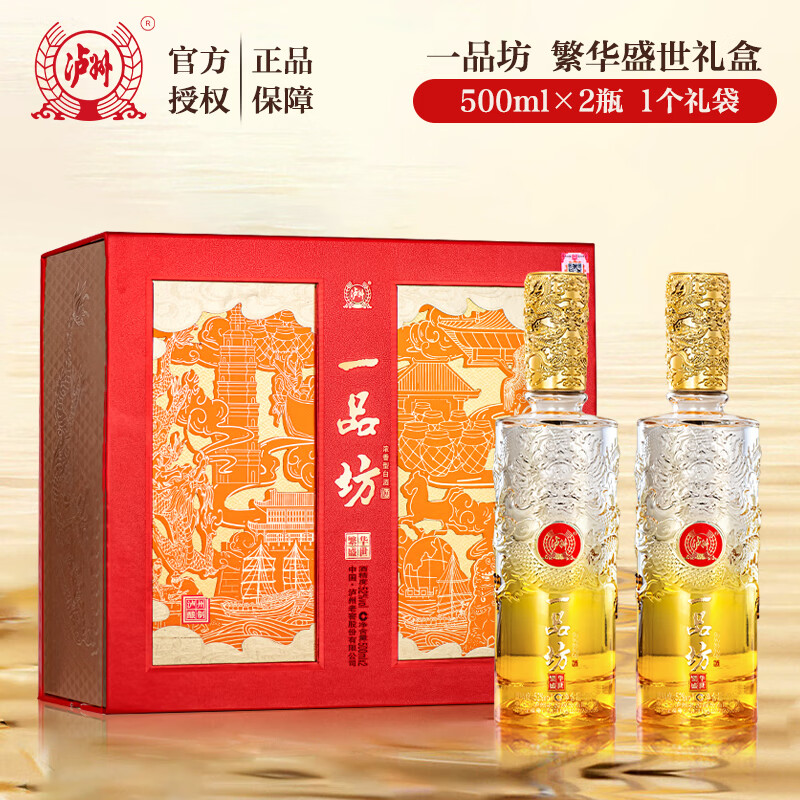 【138包邮】泸州老窖 一品坊繁华盛世文化纪念酒 52度浓香型白酒 500ml*2瓶 238元