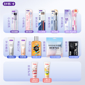 【牙刷任选4件】舒客牙刷软毛成人软毛家庭装家用软毛官方旗舰店