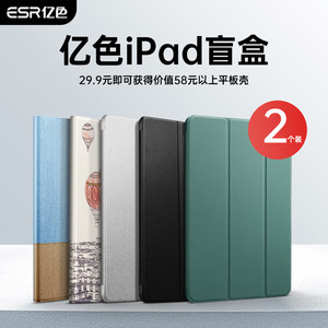 亿色【iPad壳盲盒】ipad pro12.9英寸保护套