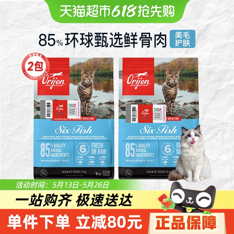 Orijen渴望猫粮成猫幼猫粮六种鱼1.8kg*2银渐层美短进口无谷通用 528元