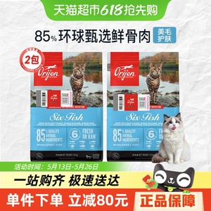 Orijen渴望猫粮成猫幼猫粮六种鱼1.8kg*2银渐层美短进口无谷通用
