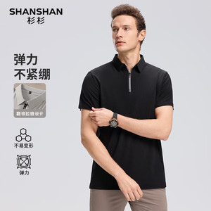 【旗舰店】杉杉 SHANSHAN【冰丝凉感】短袖翻领轻薄POLO衫  