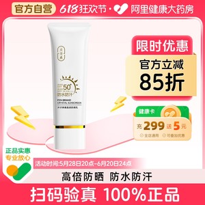 片仔癀牌晶感防晒乳轻薄水润感防晒霜女50倍防紫外线防水抗汗正品