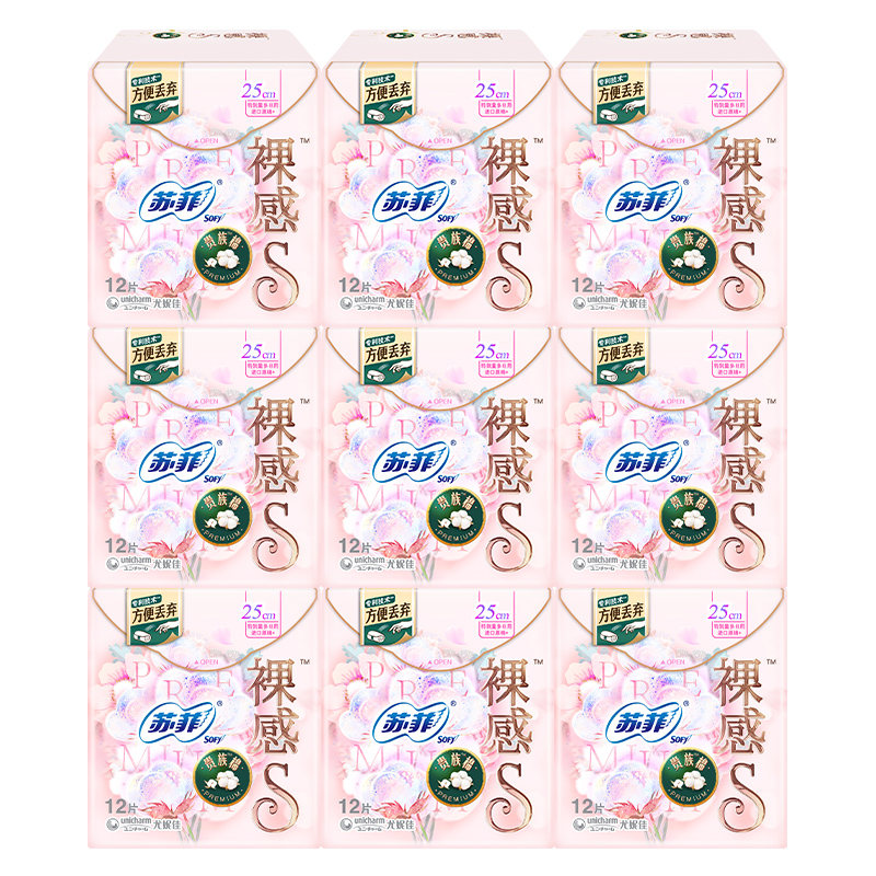 【于文文同款】苏菲卫生巾裸感S贵族™棉纯棉敏感肌日夜用正品 88元