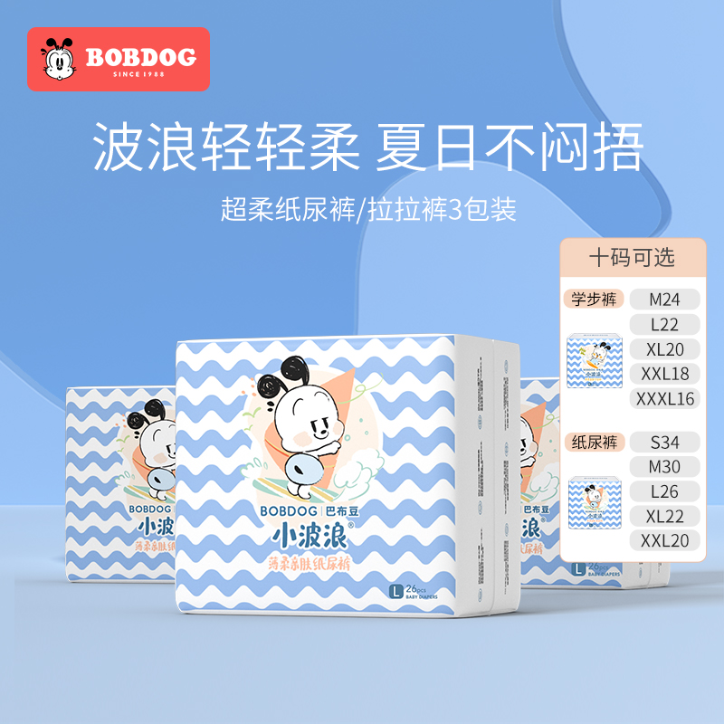 BOBDOG巴布豆小波浪拉拉裤超柔亲肤透气干爽春夏婴儿学步裤3包 53元