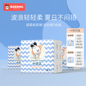 BOBDOG巴布豆小波浪拉拉裤超柔亲肤透气干爽春夏婴儿学步裤3包
