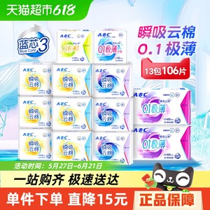 下拉享补贴ABC卫生巾姨妈巾日夜用瞬吸云棉极薄106片【官方正品】