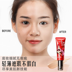 Charm诱惑彩妆bb霜粉底液遮瑕遮斑保湿控油持久提亮肤色亲肤平价