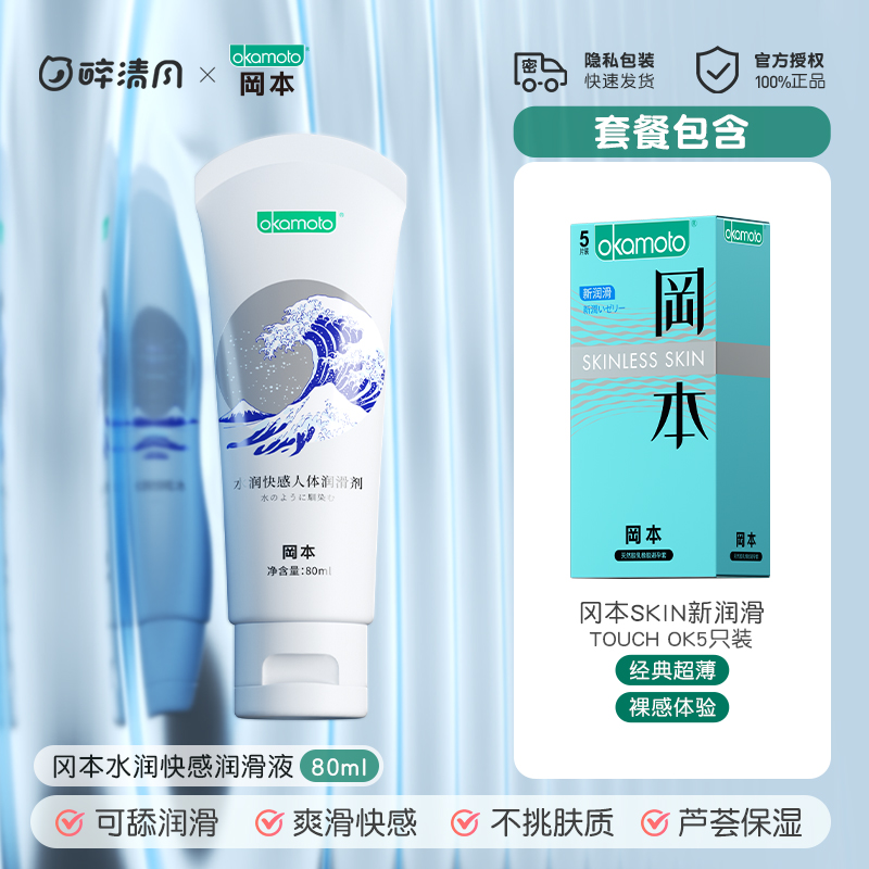 冈本润滑液成人夫妻房事用品人体剂正品免洗旗舰店女用阴道油水基 19.9元