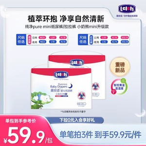 【尺码任选】露安适纯净pure mini婴儿纸尿裤拉拉裤透气尿不湿